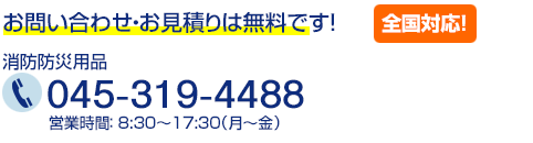 全国対応!045-319-4488